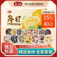 百亿补贴：燕之坊 30日杂粮粥礼盒八宝膳食营养粥养生粥年货粗粮礼盒