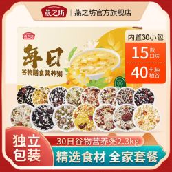 燕之坊 30日杂粮粥礼盒八宝膳食营养粥养生粥年货粗粮礼盒