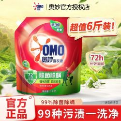 奥妙 洗衣液去污除菌酵素长效抑菌洁净污渍持久留香6斤袋装开学生