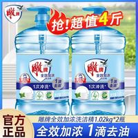 百亿补贴：雕牌 全效洗洁精1.02kg*2瓶组合装家用去油去污甜橙果香正品保障