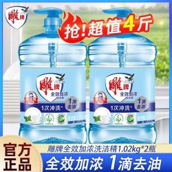 雕牌 全效洗洁精1.02kg*2瓶组合装家用去油去污甜橙果香正品保障