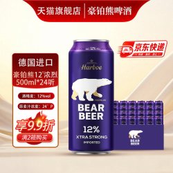 豪铂熊 德国进口豪铂熊12度浓烈啤酒500mlx24听整箱