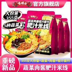 嘻螺会 肥汁米线袋装特浓肥汁港式米线粉 方便速食