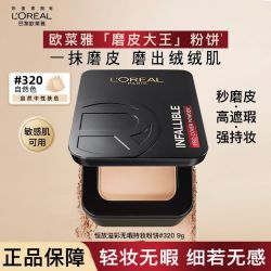 巴黎欧莱雅 欧莱雅磨皮大王粉饼320色号200色号持久定妆控油磨皮散粉柔雾正品