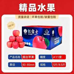 月亮妹妹 烟台红富士苹果