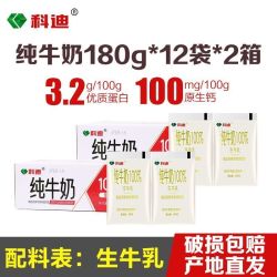 科迪 纯牛奶180g*12袋*2箱生牛乳学生儿童营养纯牛奶