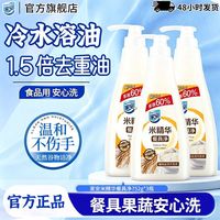 百亿补贴：Home Aegis 洗洁精米精华3瓶餐具净洁净温和不伤手厨房餐具洗碗清洁2256g