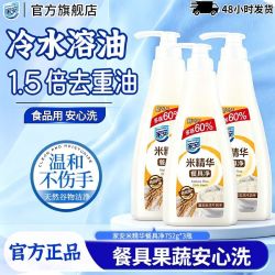 Home Aegis 洗洁精米精华3瓶餐具净洁净温和不伤手厨房餐具洗碗清洁2256g