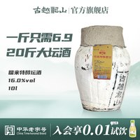 古越龙山 绍兴黄酒10L坛糯米特醇花雕酒半干型20斤大坛酒绍兴酒