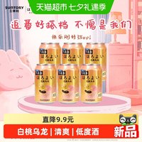 88VIP：HOROYOI 预调鸡尾酒白桃乌龙口味  330ml*6罐装