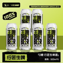 行匠 TripSmith行匠啤酒纯麦精酿啤酒进口麦芽酿造500ml*6罐贵州特产