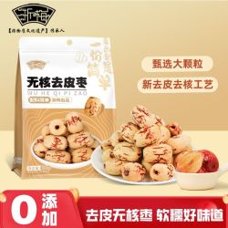 浙梅 无核去皮枣502g新疆脱皮灰枣煲汤即食去核免洗零食煮粥大枣