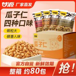 甘源 瓜子仁80小包640g4种口味肉松酱汁五香蟹黄味小袋装休闲食品