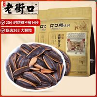 老街口 瓜子 山核桃味