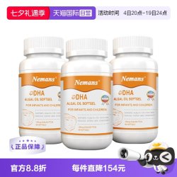 纽曼思 婴幼儿DHA藻油胶囊 90粒