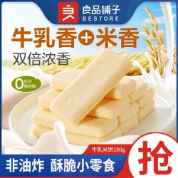 良品铺子 牛乳米饼180g约42小袋解馋零食酥脆饼干休闲小吃食品