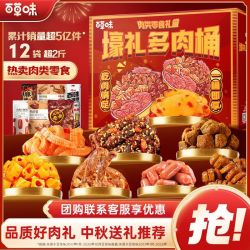 百草味 12袋百草味壕气多肉礼盒1115g肉类零食大礼包牛鸭肉中秋送礼团购