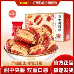 好想你 687g灰枣夹核桃红枣夹核桃新疆灰枣和田大枣整箱礼盒