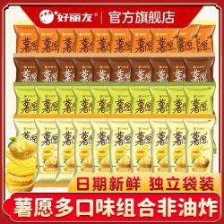 好丽友 薯愿薯片6/13/26袋装番茄原味蜂蜜牛奶味儿童休闲零食小吃