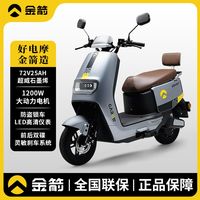 百亿补贴：金箭 电动车电动摩托车R350凯旋二代72v电动车成人代步长续航