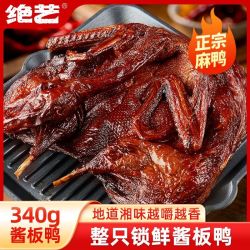 绝艺 湖南特色酱板鸭一整只320g风干手撕香辣熟食零食小吃特产640g