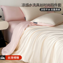 苏萱 2026新款水洗真丝床上四件套夏季冰丝被套夏天丝滑裸睡床单床品三 简爱-奶昔白+奶油粉 -被套200x230cm