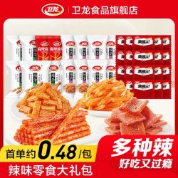 卫龙 辣条麻辣面筋零食小吃小包装儿时怀旧辣味大礼包休闲食品