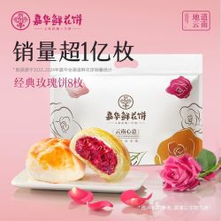 嘉华食品 嘉华鲜花饼经典玫瑰饼35g*5枚休闲零食云南特产鲜花饼糕点点心