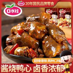 口水娃 酱烧鸭心11包卤鸭心爆辣鸭货解馋网红休闲零食品整箱批发