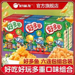 好丽友 好多鱼6/12/18包超值装组合装休闲零食儿童大礼包茄汁味