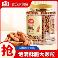 百亿补贴：沃隆 坚果巴旦木扁桃仁1000g 57一罐