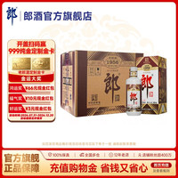 郎酒 [中华]郎酒 老郎酒1956 整箱装 500mL*6瓶 53度酱香型白酒