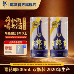 郎酒 [2020年产]郎酒 青花郎 53度 酱香型白酒 500mL*2双瓶装 年份酒
