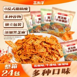 三太子 黑芝麻小米锅巴24包多口味袋装追剧休闲零食香脆解馋小吃