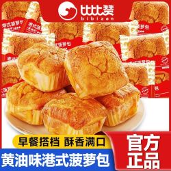 比比赞 菠萝包面包300g港式风味早餐速食夹心手撕面包休闲小吃零食