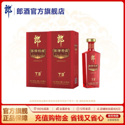 郎酒 [双瓶装]郎酒 郎牌特曲T3浓酱兼香型白酒50度500mL*2瓶  宴请送礼
