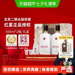 红星 二锅头红星高照52度500mL*2瓶礼盒装