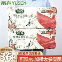 雨森 家庭装卷纸大卷学生宿舍柔软妇婴干湿两用卫生纸