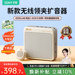 索爱 40W大功率 扩音器 无线磁吸领夹 蓝牙音箱 U盘 麦克风  磁吸领夹丨40W功率丨8000大电池