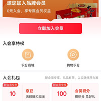 广州酒家入会10京豆