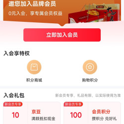 广州酒家入会10京豆