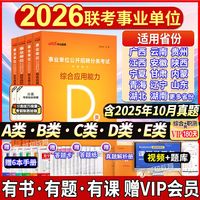 中公2026事业单位考试事业编ABCDE类教材历年真题卷教师医疗卫生