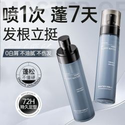Vetes 商超热卖款头发蓬松水维特丝男士定型喷雾空气感免洗自然造型发胶
