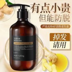 韩方五谷 生姜防脱洗发水控油蓬松去屑止痒侧柏叶固发男女洗头膏露