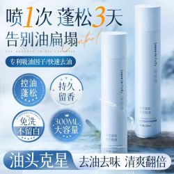 Vetes 商超热卖款干发喷雾维特丝免洗头发控油蓬松神器高颅顶去油学生女