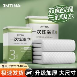 健能 一次性浴巾旅行单独包装吸水不掉毛加厚大号出行便携旅游酒店用品