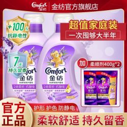Comfort 官方正品金纺柔顺剂护理剂