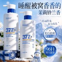 韩方五谷 377美白香氛沐浴露控油保湿止痒提亮肤色祛背痘持久留香