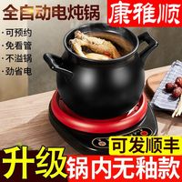 康雅顺 全自动电砂锅家用汤煲陶瓷炖锅插电沙锅炖煮汤锅熬粥煲汤锅