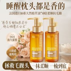 OHBT 摩洛哥护发精油懒人免洗柔顺修复干枯毛躁染烫受损持久留香女